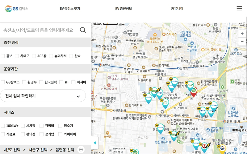 GS칼텍스 전기차 충전소 찾기 화면