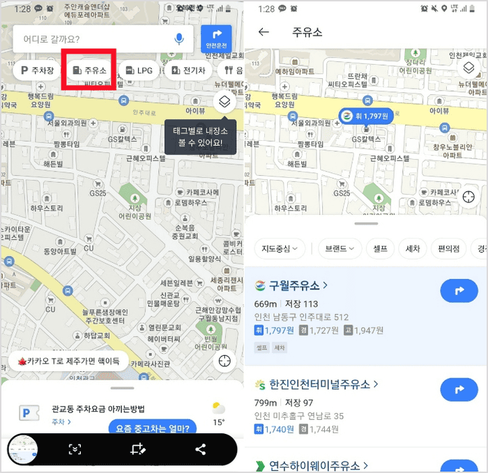 카카오내비에서 주유소를 검색하는 화면