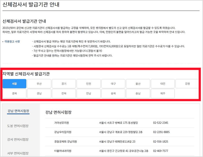 적성검사 신체검사서를 발급하는 병원을 찾는 화면