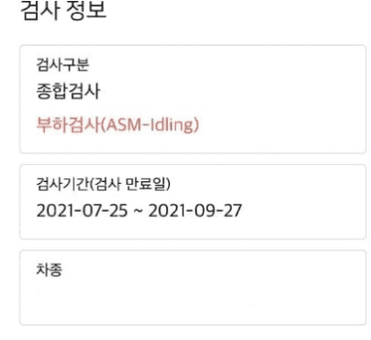 조회된 검사 정보와 예약 정보를 확인하는 화면