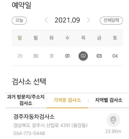 예약 날짜와 검사소를 선택하는 화면