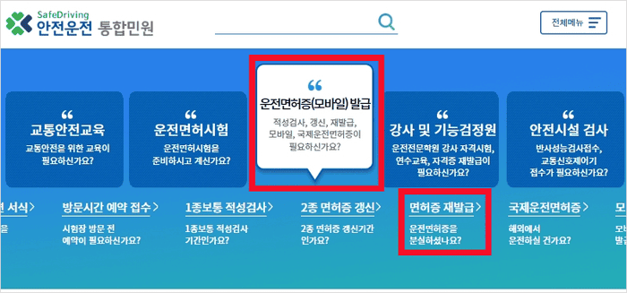 영문운전면허증 온라인 신청 화면