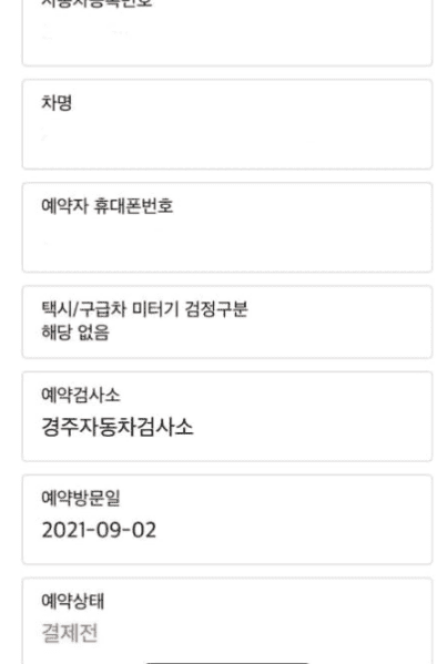 예약 정보를 확인하고 결제하는 화면