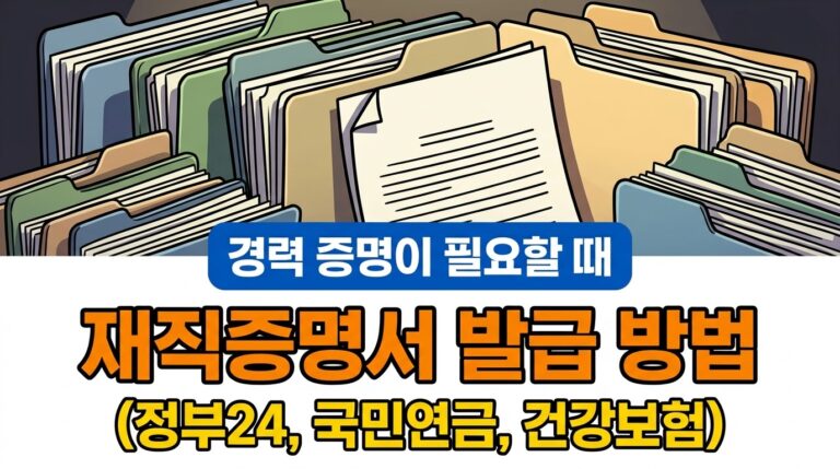 경력증명서 발급방법 총정리 | 정부24, 국민연금, 건강보험공단 인터넷 발급